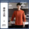 Ropa de Trabajo de Chef Elástica Lavable de Algodón de Gama Alta para Catering Hotel Restaurante Restaurante de Hot Pot Juego de Cocina Trasera