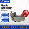 Máquina Cortadora de Cinta Marca Xingchi Multiángulo Cortador Rotatorio de Cinta de Nylon Cabezal de Corte Frío y Caliente Máquina Cortadora de Cinta por Computadora