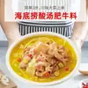 Haidilao Palillos Chef Sopa Ácida Sazonador de Res 200g Hogar Paquete de Sazonador de Salsa de Sopa Ácida Picante Dorada