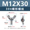 Tornillos Mariposa de Acero Inoxidable 304, Tornillos de Mano en Forma de Mariposa, Tornillos de Cuerno Yuanbao, Pernos de Mano M3M5M8M12