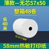 Papel Térmico para Impressora de Caixa 57X50 Papel de Caixa 80X80 Papel Térmico 80X60X50 Papel de Recibo para Viagem Meituan