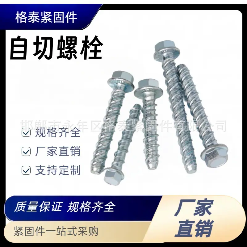 自切锚栓