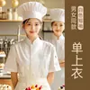 Ropa de trabajo para chef de repostería, uniforme de chef de manga corta para hombres en panaderías, pastelerías, estudios de diseñadores de pasteles, hoteles y cocinas de restaurantes