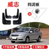 FAW Weizhi Guardabarros sedán accesorios originales para modificación de coche suministros de decoración baldosa de guardabarros delantero y trasero