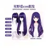 Peluca de cosplay de Hoshino Ai del anime "Oshi no Ko", cuero cabelludo simulado con mechas en un color azul-púrpura especial, accesorio de cabello largo