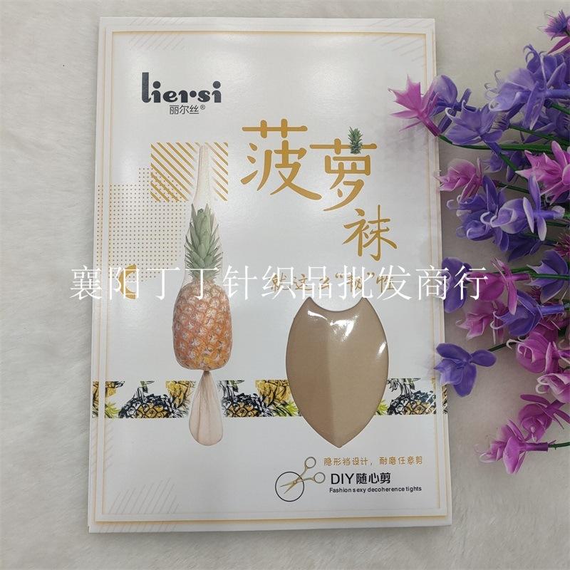 丽尔丝713菠萝袜