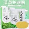Parche Protector de Ojos de Artemisa OEM, Parche para Puntos de Acupuntura, Parche para Ojos con Luteína de Compresa Fría, Parche Protector de Ojos para Siesta Juvenil