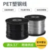 Fio de aço plástico PET personalizável para estruturas de suporte de pomares agrícolas, linha de cortina de estufa, fio de aço plástico de alta resistência para prensagem de filme, novo material