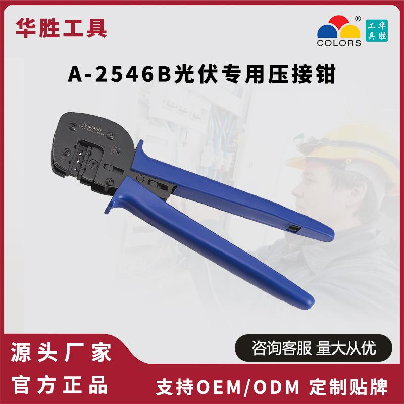 A-2546B系列主图.jpg