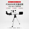 Telescopio Astronómico F36050 al por Mayor para Estudiantes y Niños, Telescopio para Principiantes para Observación de Estrellas y la Luna, Telescopio Regalo Educativo, Transfronterizo