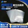 Bolsa de vacío de nailon compuesto, bolsa de sellado de plástico transparente para empaque al vacío a prueba de humedad de chips de placa de circuito PCB industrial