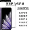 Adecuado para Protector de Pantalla de Cristal Templado para Oppofindn5 Pantalla de Seda Vidrio Templado HD Anti-Rayaduras y Película Anti-Espía