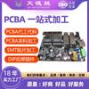 Copiado de Placas de Circuito Impreso PCBA, Prototipado, OEM y Adquisición de Materiales, Pruebas de Componentes de Inserción (DIP), Soldadura por Ola, Procesamiento de Montaje de Chips SMT, Servicio Integral