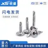 Venta directa del fabricante: Tornillos Autorroscantes Autorroscantes de Acero Inoxidable 410 con Cabeza Plana Phillips y Cabeza de Arandela M4.2 M4.8