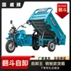 Triciclo Eléctrico Auto-Descargable Guowei 1.6m Hidráulico 1500 Vatios Triciclo Eléctrico de Carga Agrícola con Volteo