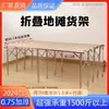 Estantería Plegable para Puesto de Mercado, Estante Plegable, Estante Plegable con Esterilla de Bambú, Nuevo Estante Plegable, Mesa Plegable para Puestos de Mercado, Estante de Exhibición para Puestos
