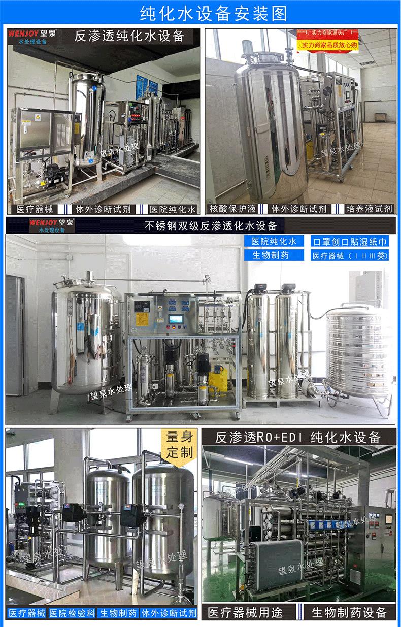 纯化水设备11