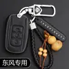 Juego de Llaves Dongfeng Scenery 580 Control Remoto Inteligente Scenery S560 Edición Zhishang 2018 Hebilla Especial para Estuche de Llaves