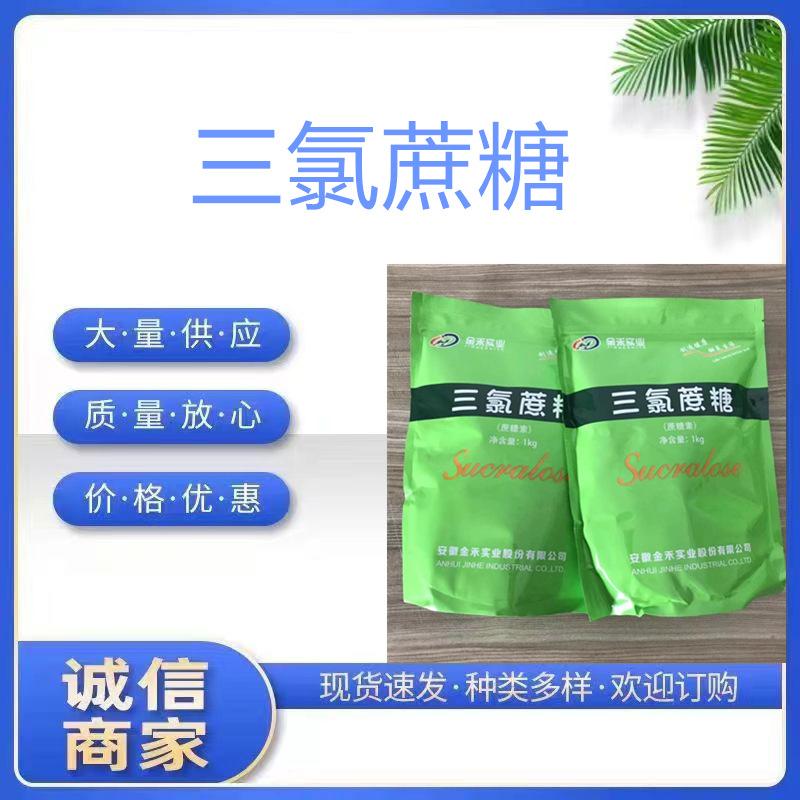三氯蔗糖1