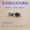 DC5~24V Iluminação LED com Brilho Gradual e Dimmerização Interruptor com Sensor de Movimento Corporal/Controle por Gestos de Mão/Controle de Porta Placa de Circuito Impresso (PCB)