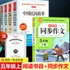 Feliz Lectura para Quinto Grado: Cuentos Folclóricos Chinos, Lectura Obligatoria para Quinto Grado, Cuentos Folclóricos Europeos y Africanos (Colección Pequeña)