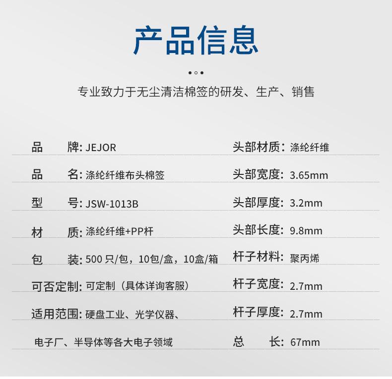 涤纶纤维布头棉签JSW-1013B--详情_05