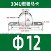 Braçadeira Espessa de Tubo de Aço Inoxidável 304, Suporte de Tubo, Fivela de Tubo, Braçadeira de Mangueira, Braçadeira de Tubo de Água, Braçadeira com O-Ring, Braçadeira em U