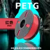 Consumíveis para Impressão 3D Petg Alta Tenacidade e Resistência 1,75 Mm/1Kg/Adequado para Tuozhu/Creative Fdm/Fabricante