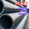 Tuberías de Plástico PE de Gran Diámetro para Suministro de Agua Agrícola, Ingeniería Municipal y Suministro Dedicado de Agua Potable, Disponibles en Tamaños 90, 110, 160 para Tuberías de Agua Potable