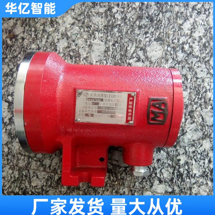 矿用隔爆型机车灯 华亿03