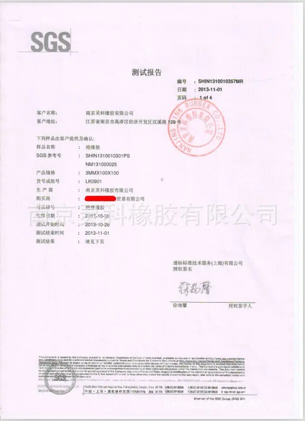 SGS绝缘垫