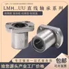 Soporte de Brida para Rodamiento Lineal LMH6 8 10 12 13 16 20 25 30 35 40 50 60UU