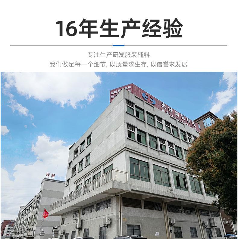 织唛章详情页-东莞市天天服装辅料有限公司-1_04