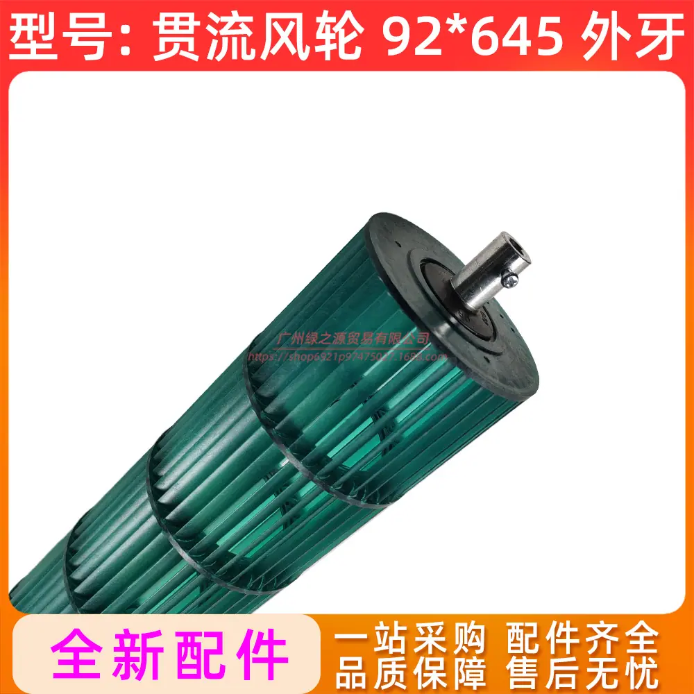 2020YY00000313 贯流风轮 92x645 外牙