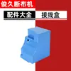 Junjiu D-B22 Cortador de Tela para Riel Tela Cortador Tijeras Eléctricas Accesorios Juego Completo DY-628 Manija de Interruptor Motor