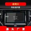 Adecuado para 26 Modelos de Película Templada para Navegación Roewe I6 Pantalla Central del Tablero de Instrumentos Película Protectora Coleway Suministros Automotrices Whale