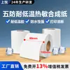 Papel térmico de etiqueta Shangyue cinco-à-prova 80x100 à prova d'água, à prova de óleo, armazenamento a frio de baixa temperatura, resistente a rasgos papel térmico cinco-à-prova