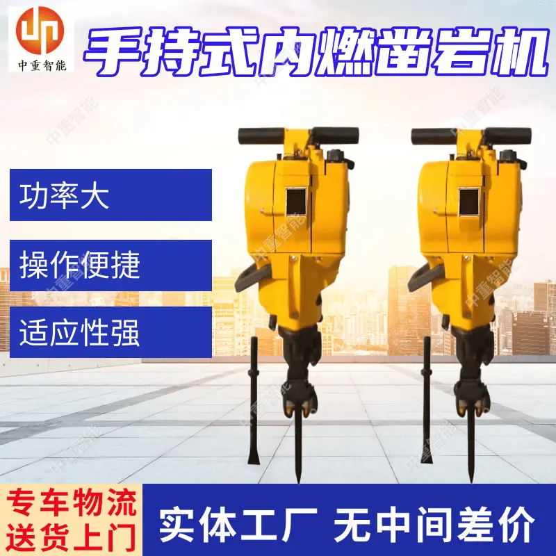 手持式内燃凿岩机(1).png