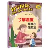 Libro ilustrado de tapa dura sobre la comprensión de la energía y la obtención de energía, exploración científica y cultivo de la ciencia en los niños