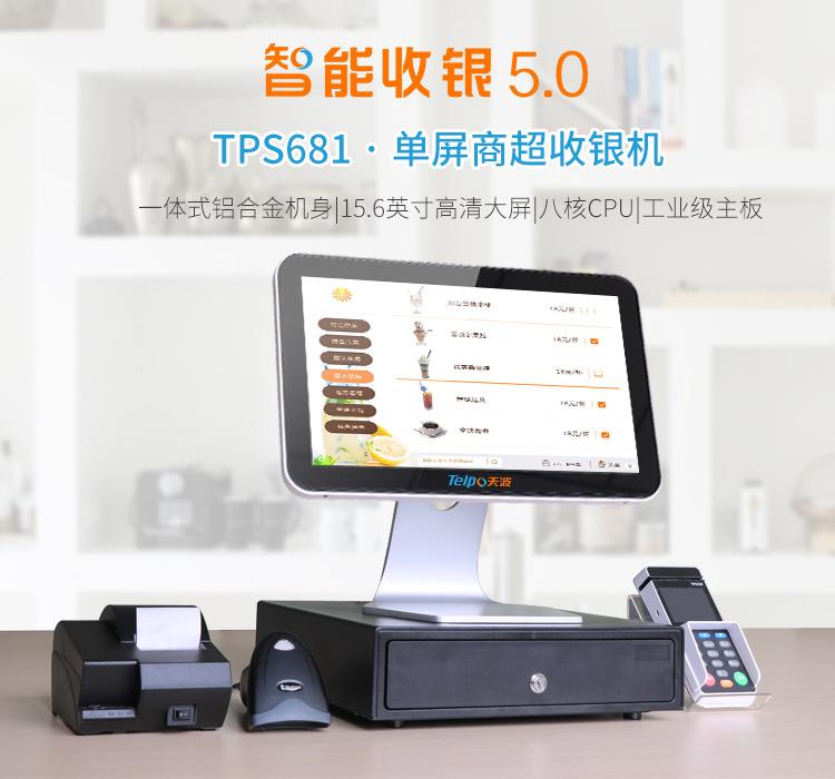TPS681单屏触摸收款机_01.jpg