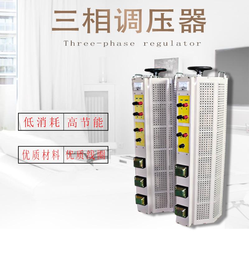 三相调压器详情页_01