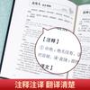 Trescientas obras completas de poesía Song, poesía antigua china, diccionario de apreciación de la poesía Song, edición juvenil para estudiantes de primaria y secundaria, clásicos chinos