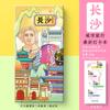 Wenchuang Changsha Orange Zhoutou Hunan University Phoenix cidade antiga Zhangjiajie Hengshan atrações turísticas comemorativos adesivos de geladeira