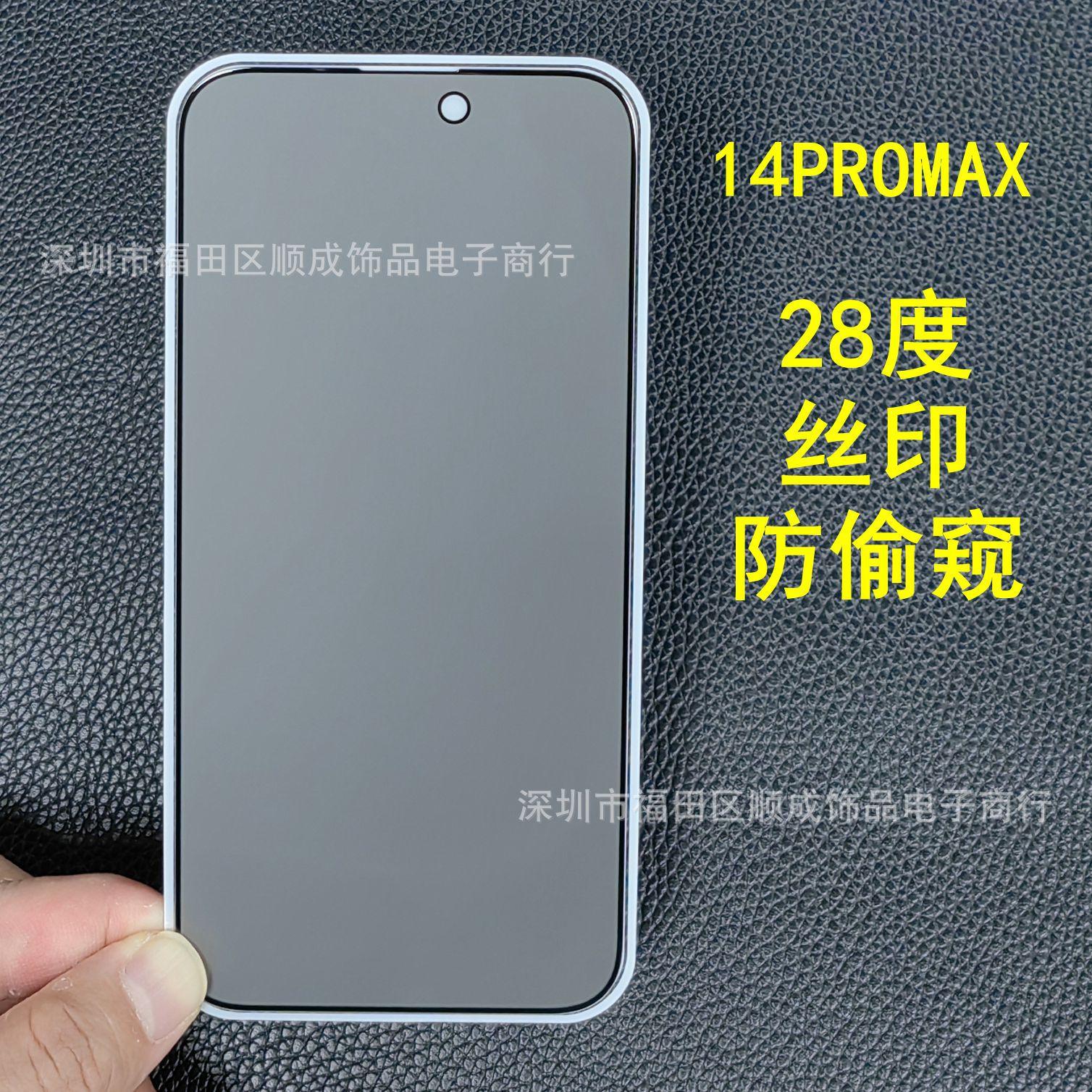 苹果29度防偷窥2