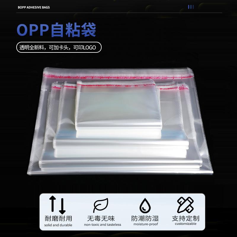 opp自粘袋详情第一张图.jpg