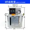 Bomba Lubricadora Totalmente Automática de 4 Litros Aceitadora Valle del Río TZ2232-410X Bomba de Engranajes Máquina Herramienta Bomba de Aceite para Máquina