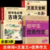 Edición Nueva 2026: 138 Poemas y Prosa Clásicos Imprescindibles para Estudiantes de Secundaria (Grados 7, 8, 9) - Una Guía Completa de Prosa Clásica China para el Examen de Ingreso a la Escuela Secundaria