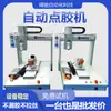Dispensador automático de pegamento de silicona sellador pegamento termofusible máquina de pegamento de tres ejes pegamento epoxi UV máquina rociadora de pegamento máquina de llenado de pegamento