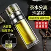 Copo Separador de Chá Portátil Novo Depósito de Chá Espessado Copo de Vidro Duplo Resistente a Altas Temperaturas Grande Capacidade Copo de Chá Masculino