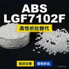 Gránulos de plástico ABS LGF7102F, una alternativa nacional de ABS a las materias primas importadas, LG Chem LGF7102F